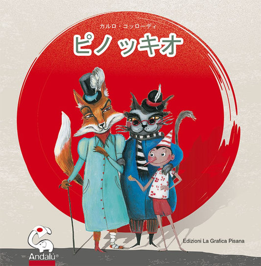 Pinocchio per i più piccoli (giapponese)